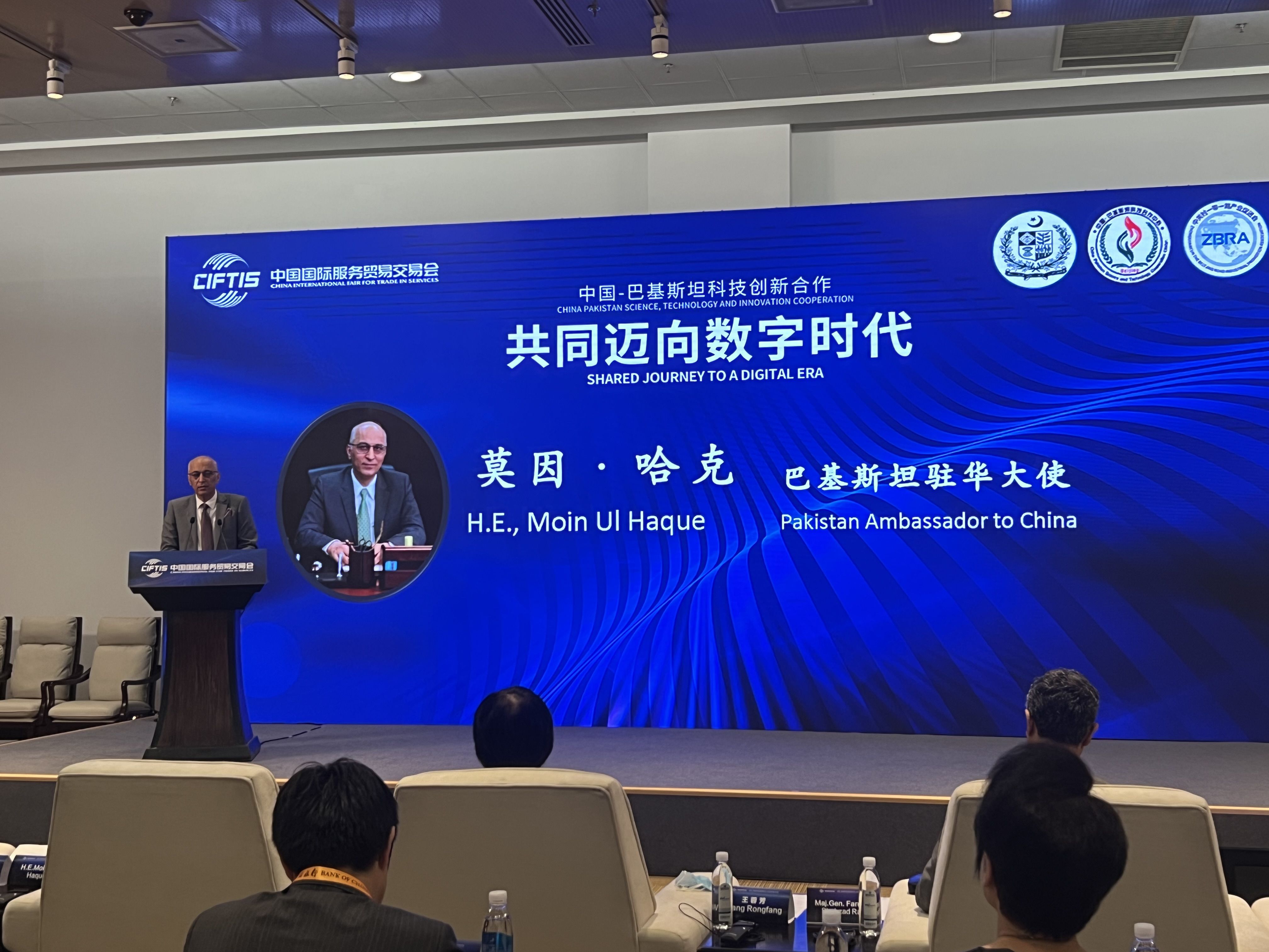 2023 CIFTIS: China- Pakistan Science, Technology and Innovation Cooperation Conference held in Beijing