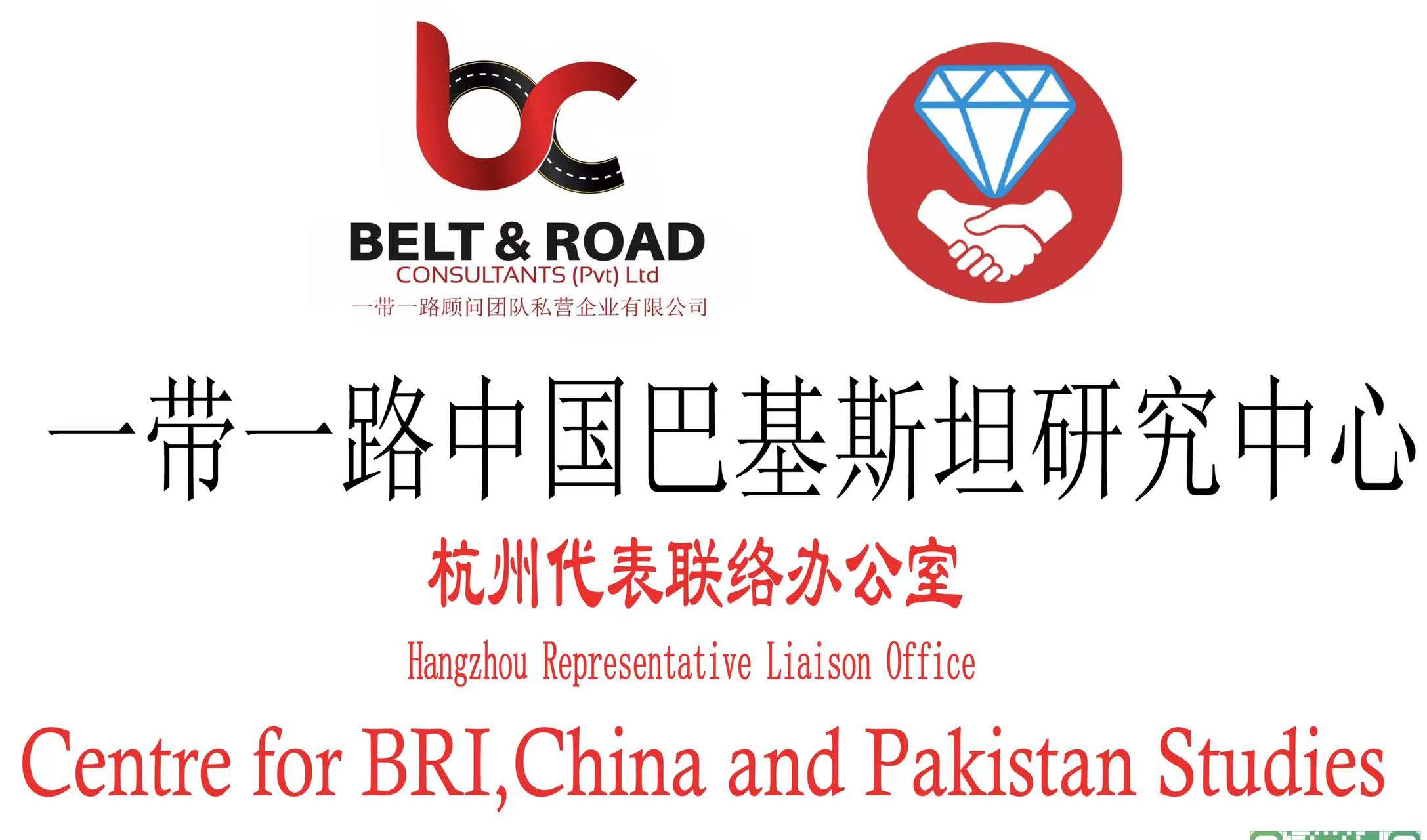 Centre for BRI, China and Pakistan Studies to be established in China