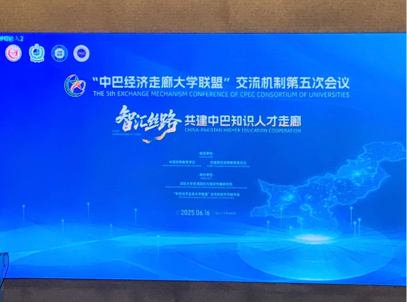 CPEC universities forge stronger ties at Shenzhen conference